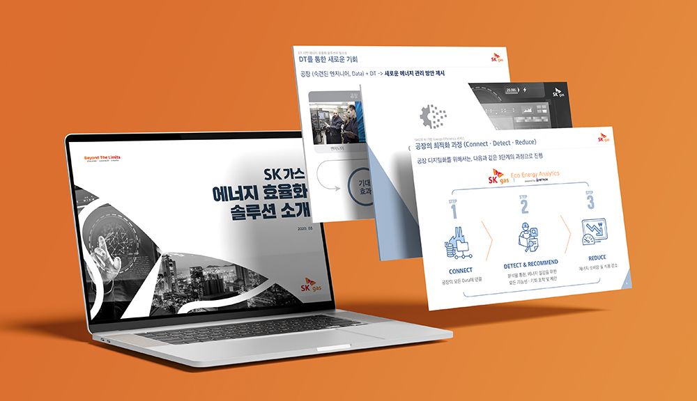 SK가스 사업소개 자료