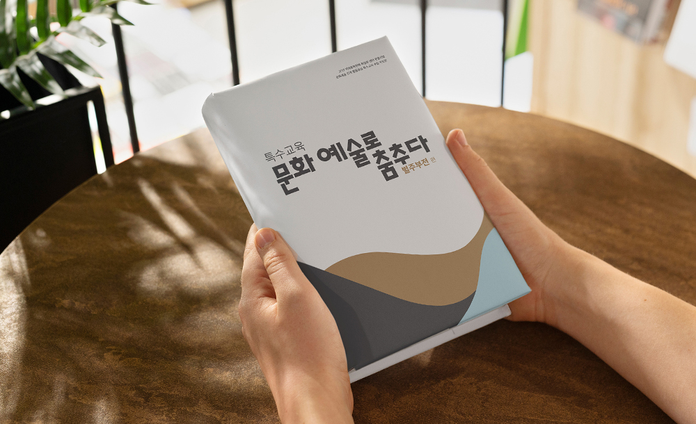 성남시 특수교육 지도안