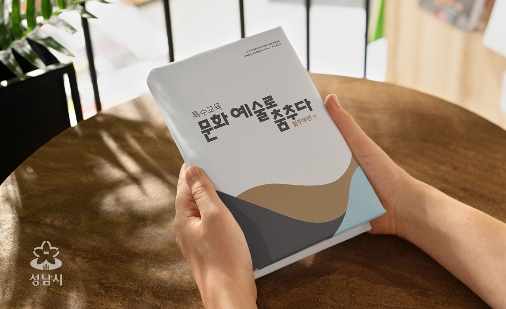 성남시 특수교육 지도안